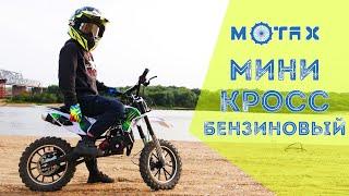 Мини Кросс Бензиновый Motax - Обзор и Тест Драйв