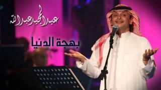 عبدالمجيد عبدالله - بهجة الدنيا | 2009