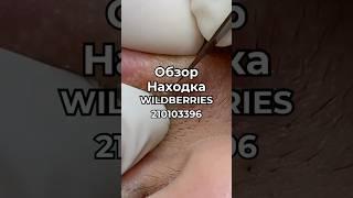 Артикул ВБ: 210103396 Озон: 1650661493 Яндекс М: 5556588423 #вайлдберриз #wildberries #вайлдбериз