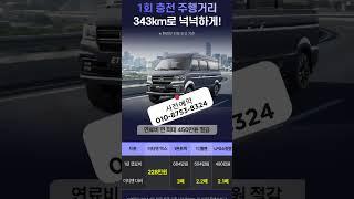 전기차 보조금 최대로 적용받는 신형 이티밴엑스!!