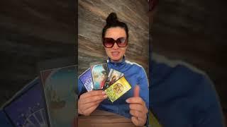 ЧТО ВЫ СЕЙЧАС ПОЛУЧАЕТЕ  #таро #tarot #деньги #любовь #предсказание #психология #эзотерика