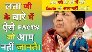 लता मंगेशकर के बारे में ऐसे fects जो आप नहीं जानते|#lata_mangeshkar #latamangeshkar #dkgyan #shorts