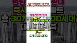 할인분양 신축 34평 2억대 아파트 줍줍, 천안 풍세 한양수자인 에코시티 천안 급매아파트 #shorts #천안아파트매매