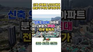 부산아파트 분양가 1억대 오션뷰아파트 부산영도 에일린의뜰 오션라이프 주택수미포함아파트 부산급매아파트 #shortvideo #shorts