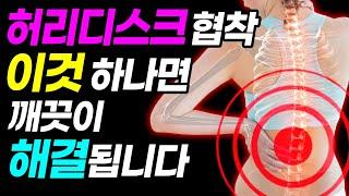 허리통증 없애는 방법 | 허리디스크, 협착에 엄청 효과가 좋은 운동기구를 활용한 허리통증 없애는 방법 | 허리통증, 척추협착, 디스크, 다리저림 | 힐링가이드 제오
