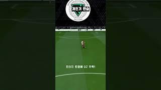 [FC온라인] 잘 통하는 개인기 캔슬
