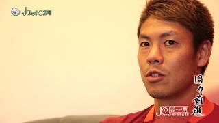 伊野波 雅彦選手（神戸）出演「Ｊの言葉」【朝日放送Ｊフットニスタ：9/25放送分】