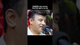 LEKALI MAYAKO CHINO NIRAMASI || Chij Gurung live Dohori with Bhawana Aryal #livedohori #shorts