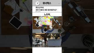 종합소득세, 어떤 지출이 세금 줄여줄까요?#종합소득세필요경비 #프리랜서경비 #세무기장 #절세계획 #경비정리방법 #종소세절세 #소득세신고 #위너택스 #세무조사준비