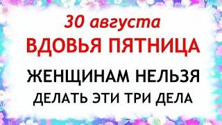 30 августа день Мирона. Что нельзя делать 30 августа в день Мирона. Народные Приметы и Традиции Дня.