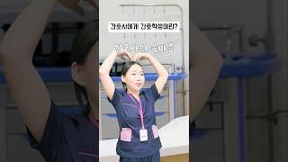 실습생 왔을 때 신규샘(feat. 강학산의 첫 실습)#간호사