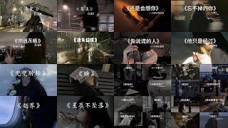 【真】“emo神曲”超长emo合集来啦 带好耳机 准备听歌‖四个小时版 #音乐合集 #洗澡歌 #emo一月熱門歌曲最火2025流行歌曲 : 最后一页 · 张昊晴, 猜不透 (說唱版)