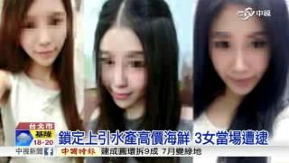 偷鮑魚.牡丹蝦! 3港女躲廁所吃霸王餐│中視新聞 20161230