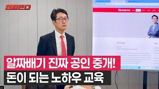 진짜가 알려준다! 돈을 버는 핵심 공인중개법 무료세미나 스케치 영상 | 현피뜬다 연말 정보 공유 | 육지중개법인