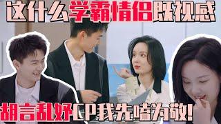 这就是强强联合的快感吗?! #胡明昊 联手#王艺妍妤 的cp感在此刻达到了顶峰！ #令人心动的offer