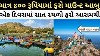 Mount Abu Best Places to visit Tour ।। Guru Shikhar ।।