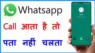 Whatsapp Mein Call Aata Hai To Pata Nahin Chalta Hai | Whatsapp Incoming Call Not Showing