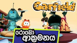 රොබෝ ආක්‍රමනය සම්පූර්ණ කතාව -Garfield