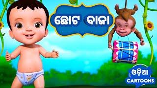 Mu Chota Baja - Sishu Batika | Odia Cartoon Song | Salman Creation ( Odia Cartoons )