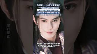 熱搜第一！39歲徐正溪退圈一年后復出（九派新聞） #明星 #娛樂圈 #家庭 #演員 #親情