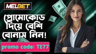 melbet promo code | melbet account opening | melbet account kivabe khulbo | #melbet