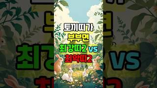 토끼띠와 만나면 돈 들어오는 띠 2명 vs 재물 막는 최악의 궁합띠는?