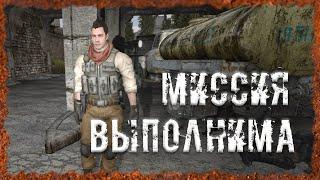 Миссия выполнима S.T.A.L.K.E.R. ОП - 2.2 Народная Солянка