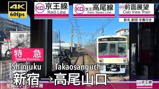 【4K60fps Cab view Japanese train】Shinjuku ~ Takaosanguchi. KEIO Line. Special Express.