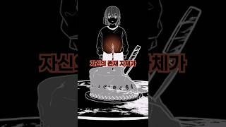 저주를 받은 소녀가 살x자들과 친구를 먹은 이유 #shorts
