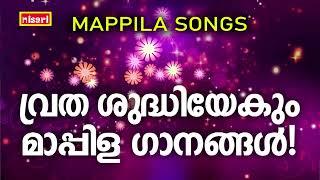 MAPPILA SONGS | Malayalam Mappila Songs | Nisari Mappila Pattukal | Pazhayamappila Songs