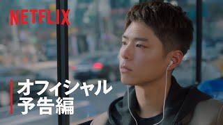 青春の記録 | 公式予告編 | Netflix