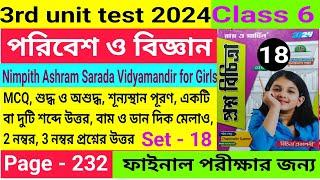 Class 6|3rd Unit Test 2024|Paribesh and Science Question Paper Solve|ষষ্ঠ শ্রেণী|পরিবেশ ও বিজ্ঞান