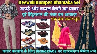 कपड़े और चप्पलें बेचने का प्रचार || kapda aur chappal ki Recording || Fancy Anarkali Dress Prachar ||