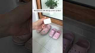 [5분살림] 크록스 초간단 세척법