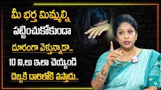 Rajitha Mynampally : Husband And Wife Long Term Relationship Problems | SumanTV Psychology