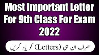 Most Important Letter For 9th Calls For Exam 2022 English #shorts #sirqasimishtiaq #writerarts 100%