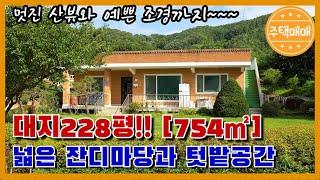 [천안시 북면] 토지 228평[754㎡] #넓은 잔디 마당, 넉넉한 텃밭 공간! 깔끔한 벽돌집 매매#한적한 시골마을입니다. 수목과 꽃으로 예쁘게 꾸며졌어요 구경오세요~