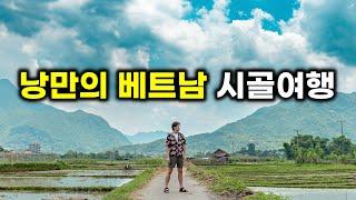한국인들에게 알려지지 않은 하노이 근교 베트남 시골 여행 (베트남여행 EP2 마이쩌우 )