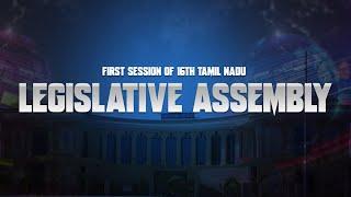  LIVE | First session of 16th Tamil Nadu Legislative Assembly #TNAssembly