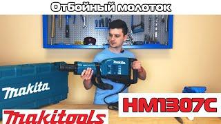 Отбойный молоток Makita HM1307C. (Обзор)