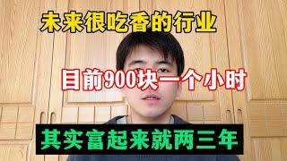 【副业推荐】2024新的风口，目前900块一小时，停止内耗为自己打工！#赚钱 #副业 #网赚 #兼职 #tiktok #chatgpt #Youtube赚钱 #賺錢 #副業