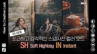 파스텔톤 따스함이 번지다 카페 스냅을 위한 '크리에이티브 룩 SH & IN & FL'│박성진│α𝟕 𝐈𝐕│How to Creative Look