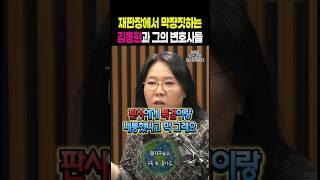 재판장에서 막장짓 하는 김용현과 그의 변호사들