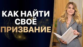 КАК НАЙТИ свое ПРИЗВАНИЕ? САМИ загоняем СЕБЯ В РАМКИ! ДЛЯ ЧЕГО нужно ПРОЖИВАТЬ БОЛЬ?МУЖСКОЙ запрос!