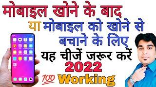 IMEI Number se Mobile Kaise Khoje | खो गये Mobile को ऐसे खोजे | How To Track Lost Mobile |Soni Sahab