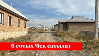 830 000 сомго 5 сотых Чек сатылат. Шаарга да жакын экен️️