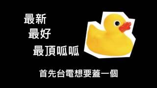 【說Buchi】《挺什麼核啦反什麼核啦!!》
