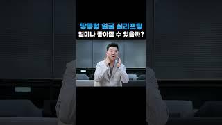 이런 땅콩형 얼굴은 실리프팅으로 해결됩니다