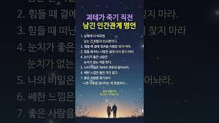 “괴테가 죽기 전 남긴 인간관계 명언 7가지 – 인생 후반에 꼭 필요한 조언” #명언 #멋진글귀 #좋은글