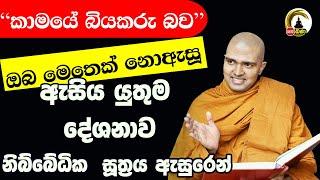 Walpola Gothama thero - Poya bana nethfm